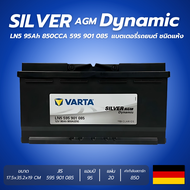 แบตเตอรี่ VARTA รุ่น Silver Dynamic AGM LN5 95Ah 850CCA (595901085) แบตเตอรี่แห้ง (ไม่ต้องดูแลน้ำกลั