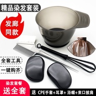 Hair Dyeing Tools Household Set Hair Dyeing Brush Hair Dyeing Comb Hair Dyeing Bowl Hairdressing Dis