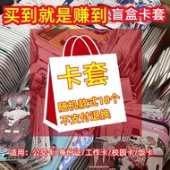 [Card Holder Lucky Bag] Mystery Box Random Food Card Bus Card Access Control Card Traffic Card Bank 