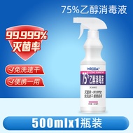 偌达（WRODA）75%酒精消毒液500ml*1瓶乙醇喷雾剂速干家用便携杀菌皮肤免洗手液