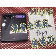 9H No Black Edge Glass Sticker SAMSUNG Galaxy Z Flip7 Flip 7 Full Version Miniature Transparent Prot