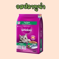 ( P/L ) อาหารแมว วิสกัส ขนาด 7 kg.     ซื้อ 1 กระสอบแถมฟรี ขนาด 480 กรัม 1 ถุง