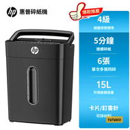 惠普碎紙機｜6張同碎｜15L可視化紙桶｜德國4級保密 | 平行進口