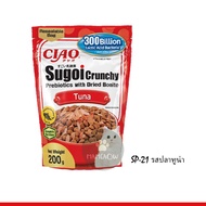 CIAO SUGOI CRUNCHY PREBIOTICS เชา สุโก้ย ครันชี่ โรยปลาโอแห้ง ขนาด 200 กรัม