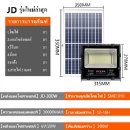 ไฟโซล่าเซลล์ jd แท้ การรับประกันคุณภาพ สปอตไลท์ โซล่า แผงโซล่าเซลล์ โซล่าเซลล์1000wแท้ กันน้ำ และทนท