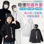 防護外套 防護衣 外出防護服 透氣外套 外套 隔離衣 成人防護服 兒童防護服 成人防護衣 兒童防護衣 外出防護衣