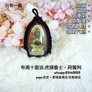 布周十面派.虎頭魯士