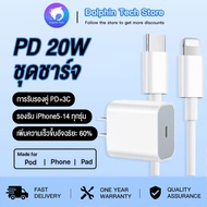 ชุดการชาร์จ PD 20W USB-C to Lightning  หัวชาร์จเร็ว PD 20W + สายชาร์จเร็ว PD รองรับ iPhone5-14 ทุกรุ่น