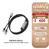 [ใช้คูปอง ลดเหลือ 849 บ.] CUKTECH C2C515 Ai Charging สายชาร์จ 100W เพิ่มเทคโนโลยีชาร์จเร็ว PD3.0 PPS