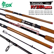 คันเบ็ดตกปลา FOX RYZEN PLUS ฟ็อกซ์ ไรเซน พลัส Line Wt.15-35LB