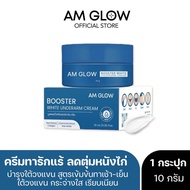 AM GLOW booster white underarm cream ครีมทารักแร้ 1 กระปุก