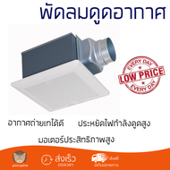 โปรโมชัน พัดลม พัดลมดูดอากาศ พัดลมดูดอากาศเพดาน 4 นิ้ว MITSUBISHI VD-10Z4T6 กำลังดูดสูง อากาศถ่ายเทไ