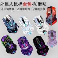 ((Ready Stock) Suitable for Alien AW720M Mouse Anti-Slip Sticker AW610M All-Inclusive Sticker AW310M