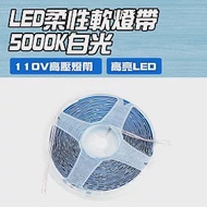 led 流水燈條 層板燈 柔性燈條 白光燈條 櫥櫃燈條 室內燈條 貼片燈帶 櫥櫃燈條 LED5000K