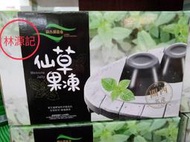 【關西農會】仙草果凍禮盒 (100gX10入/盒) 果凍  關西 超商取貨限購2組  林源記