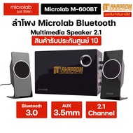 ลำโพงบลูทูธ Microlab M600BT Bluetooth Speaker 2.1 พร้อมรีโมทคอนโทรล