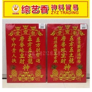 H920/H921 大地主牌 综艺香ZYZ TRADING