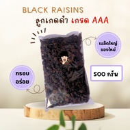 Raisins Sultana Grade AAA [Size 200/500/1000 grams] good quality ลูกเกด (ดำ) นำเข้า  AAA [ขนาด 200/5