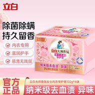 立白大師香氛女士內衣專護皂102g*4塊溫和去血漬除菌除蟎去味不傷手