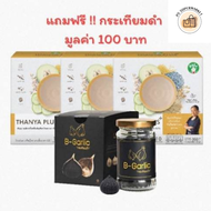 [ แถมกระเทียมดำ ] Sangdad Health Mart : ธัญญะพลัส เครื่องดื่มธัญพืชชนิดผง ( 35g10ซอง ) Thanya Plus โ