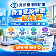手機計劃 | 光纖寬頻 |  5