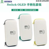 現貨！保固一年｜任天堂Switch OLED主機收納包 硬包 EVA手提包 保護殼OLED配件組合 硬殼包 保護包 收納