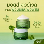 MizuMi Cica Soothing Moisture Gel (45ml) มอยส์เจอร์ไรเซอร์สำหรับผิวมัน เป็นสิวง่าย ซึมไว