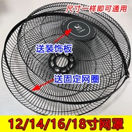 【Ready stock】cm cm cm Household Electric Fan Universal Mesh Cover Iron Mesh Cover Paint Net Protecti