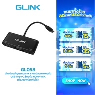 GLINK GL058 USB-C TO HDMI/VGA Adapter ตัวแปลงสัญญาณภาพ สายแปลงภาพพอร์ต USB Type C สู่พอร์ต HDMI+VGA 