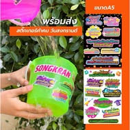 Songkran Day Stickers Size A5