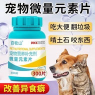 2.5 Readystock Pets Dogs Cats Trace Elements Anti-peculiar Eating Poops Eating Soil Chewing Soil Eat