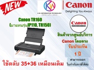 ปริ้นเตอร์พกพา Canon Printer TR160 พร้อมแบตเตอรี่และตลับหมึกเบอร์เดิม PGI35+36 (ทดแทนรุ่น IP110,TR15