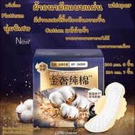 New ผ้าอนามัยแบบแผ่น Whisper รุ่น PLATINUM พิเศษ Cotton 100% คัดพิเศษ มีส่วนผสมขี้ผึ้งป้องกันความชื้