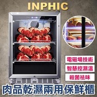INPHIC-牛排熟成櫃 商用乾式肉品熟成櫃 冷藏冷凍熟成櫃 乾式熟成櫃154L-IMLG017104A 