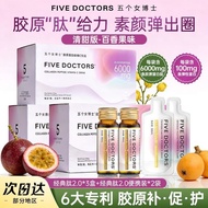 Five Female Doctors Collagen Peptide Vitamin C Drinks 2.0 Oral Liquid Small Molecular Peptide Easy A
