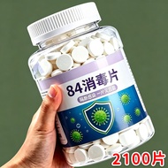 新品上新84消毒液消毒泡腾片含氯消毒片衣物漂白泳池地板家用多用途清洁剂84 Disinfectant Effervescent Tablets Chlorine Disinfection Tablet