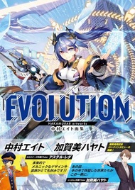 [GE小舖] (全新現貨) 日文畫冊 中村エイト 畫集 EVOLUTION 龍族拼圖 VG 決鬥大師 卡片 繪師