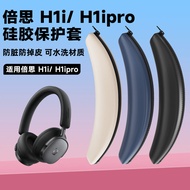 Suitable for Baseus Baseus H1i Earphone Head Beam Cover H1ipro Silicone Cross Beam Cover h1i/h1iPro 