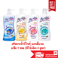 (ซื้อ1แถม1) Benice Anti-Bacteria Shower Cream บีไนซ์ ผลิคภัณฑ์ครีมอาบน้ำสุขภาพผิว ขนาด 400-450 มล.