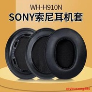 適索尼Sony WH H910N 耳機套帶卡扣耳罩耳麥皮質海綿墊配件替換提供收據