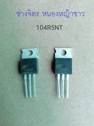 104R5NT/120A100V [MOSFET]/TO-220