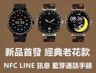 新品首發 經典老花款 NFC LINE 訊息 藍芽通話手錶 智慧手錶 智能手錶 情人節禮物