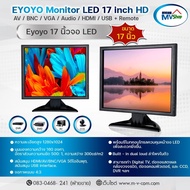Eyoyo Monitor LED 17 Inch HD HDMI VGA AV BNC and Port USB จอมอนิเตอร์พร้อมอุปกรณ์ รับประกัน 1 ปี