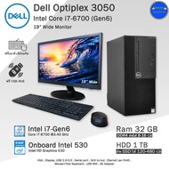 คอมพิวเตอร์มือสอง Dell Optiplex Core i7-6700(Gen6) ครบชุดและเฉพาะ PC สภาพดี พร้อมใช้งาน