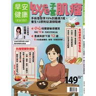 Good Morning Health September Issue 9-October/2025 Issue 74: bye bye Uterus Muscle Tumor [29% off] T