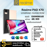 แท็บเล็ต REALME - Tablet 10.8 นิ้ว (ฟรี 9 รายการ) Android 11.0/ 12+512GB / 2 ซิม / 4G รับประกัน 5 ปี