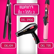 Lucky.EzShop 🔥 (แพค 3 สุดคุ้ม) เครื่องหนีบผม CKL 109 + ไดร์เป่าผม CKL 3900 + เครื่องม้วนผม CKL 735
