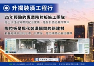台北陶粒板(特耐牆)-載重輕隔音佳防水優抗震強，是裝潢隔間的新建材