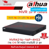 DAHUA NVR4216-16P-4KS3 NVR สำหรับกล้อง IP CAMERA 16CH 1U 16PoE 2HDDs BY BILLIOMAIRE SECURETECH