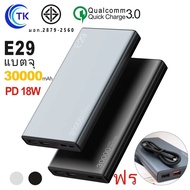 แบตเตอรี่สำรอง EIoop รุ่น E29 ความจุแบต 30000 mAh ชาร์จเร็ว PD 18W QC3.0 Power Bank Fast Quick Charg